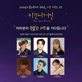 再次出发：重聚综艺