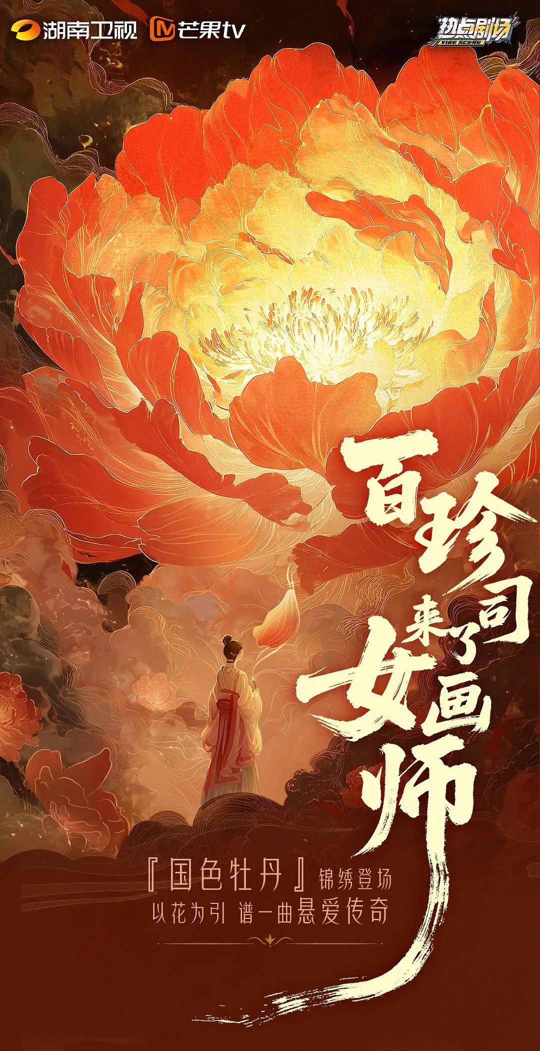 女画师电视剧
