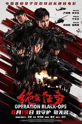绝密任务